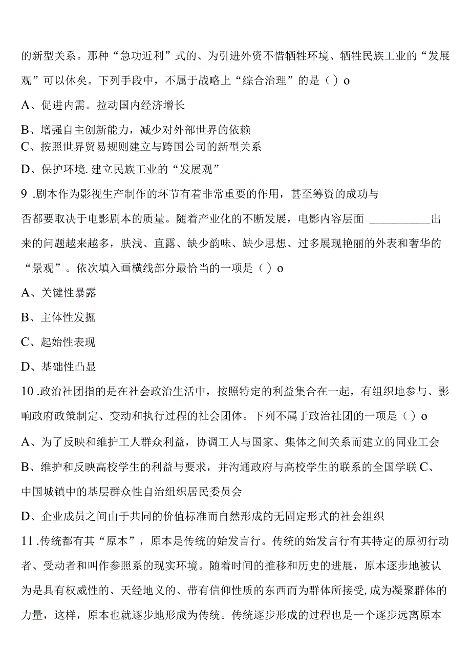 《行政职业能力测验》2023年公务员考试阿坝藏族羌族自治州阿坝县高分冲刺试卷含解析.docx_第3页