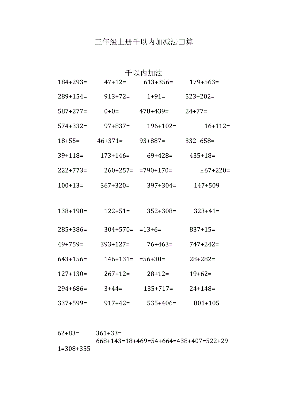 三年级上册千以内加减法口算.docx_第1页