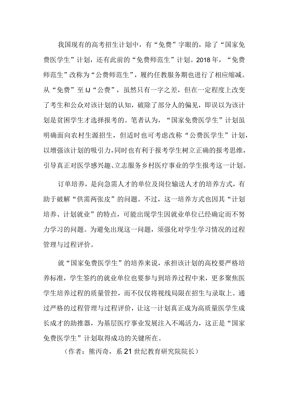 严格培养过程管理 助力免费医学生成才.docx_第2页