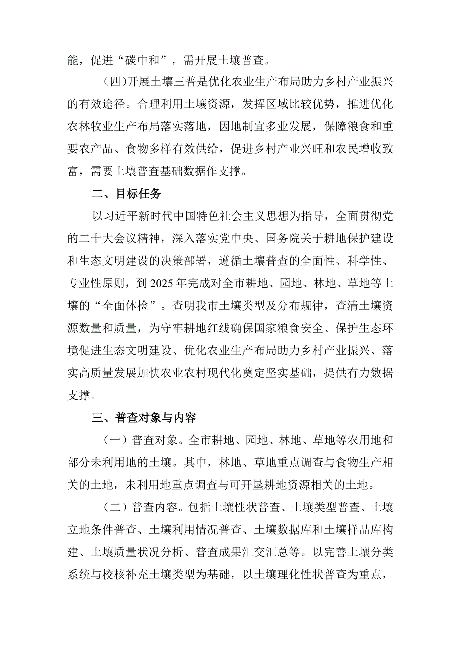 XX市第三次全国土壤普查工作方案.docx_第2页