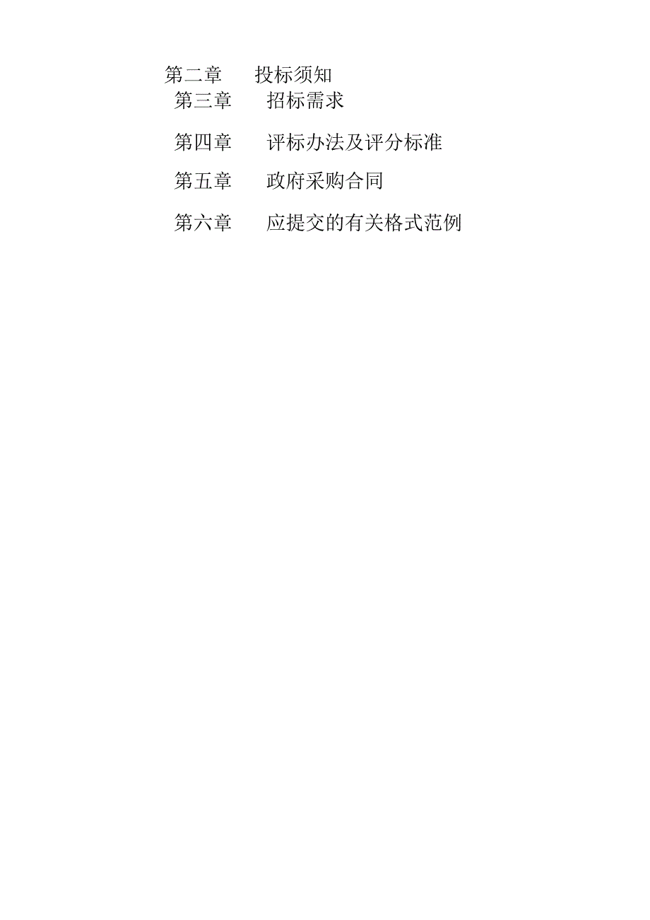 低效治理设施改造升级和企业绩效评级服务项目招标文件.docx_第2页