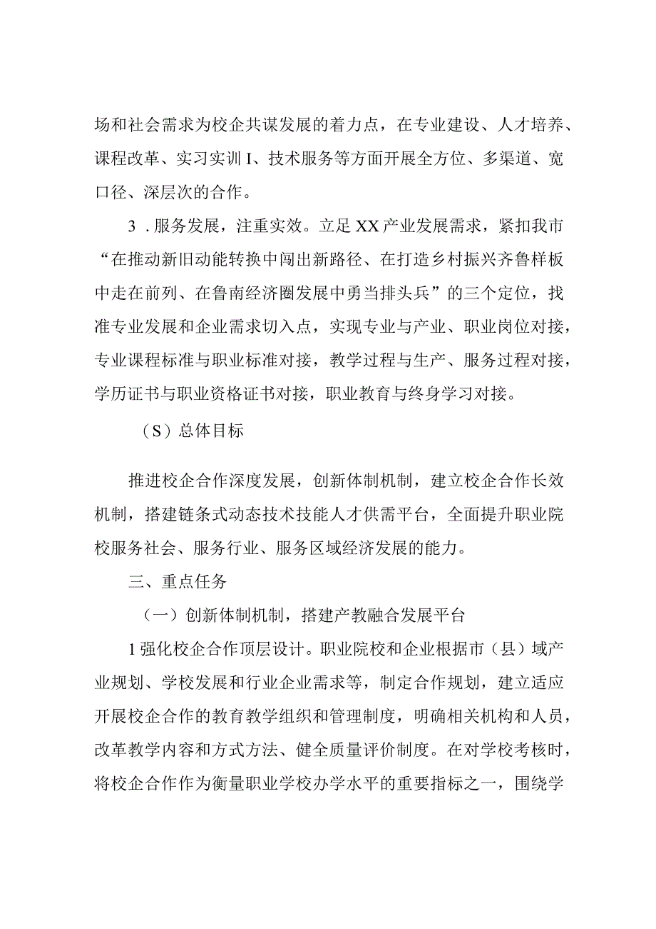 XX市推进校企合作以技术赋能企业专项行动方案.docx_第2页