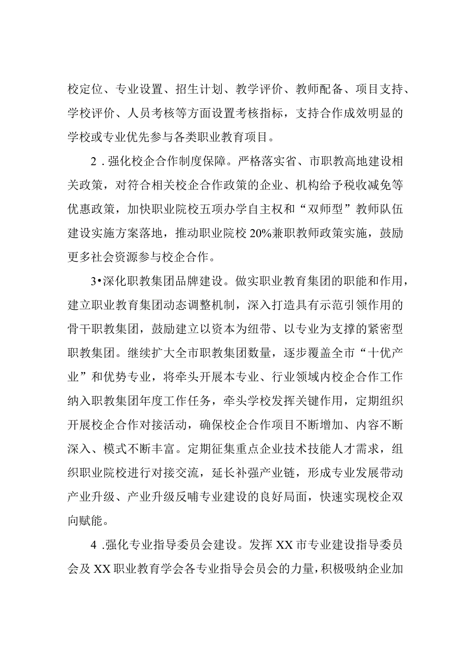 XX市推进校企合作以技术赋能企业专项行动方案.docx_第3页