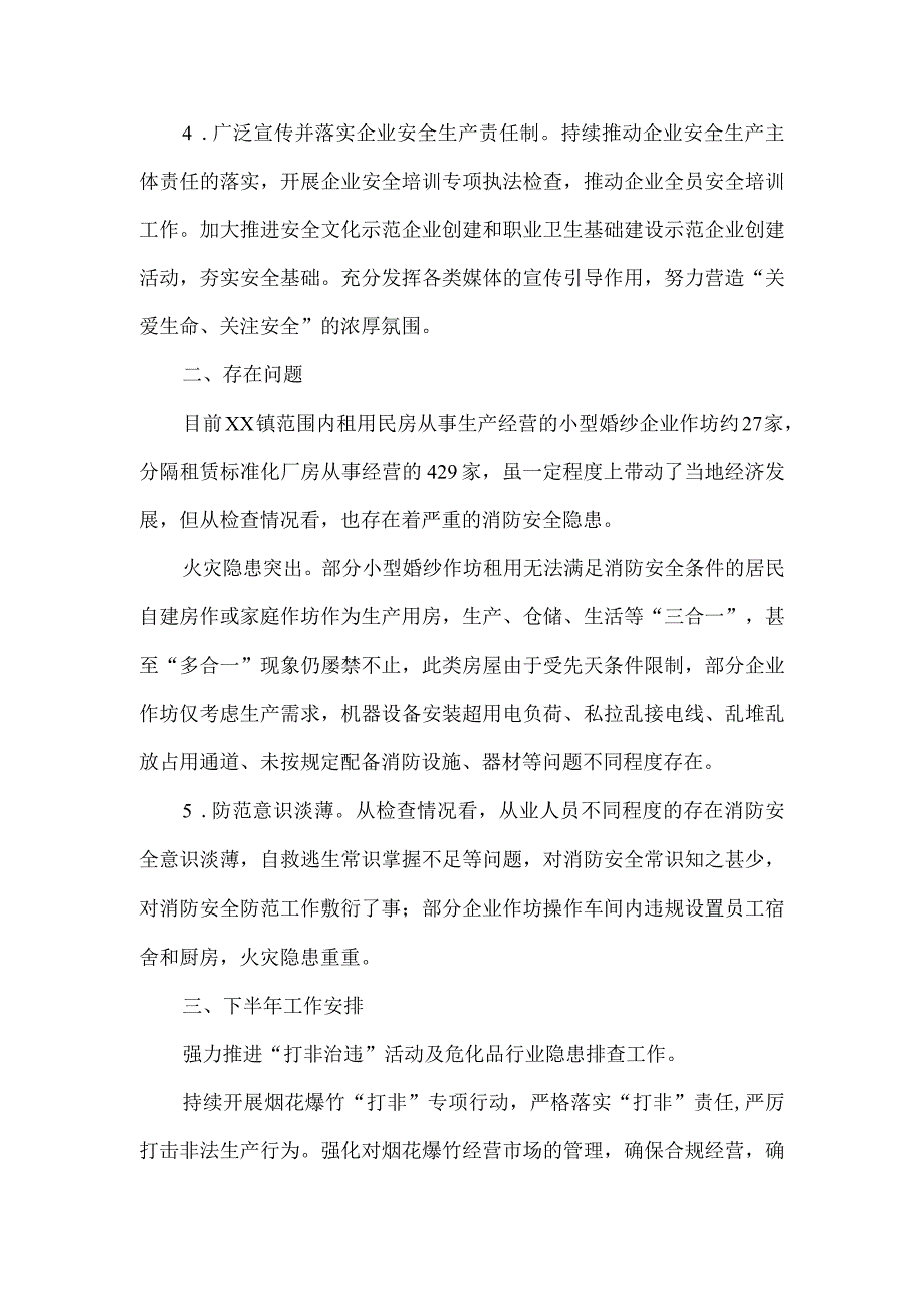 乡镇2023年上半年安全生产工作总结及下半年工作安排.docx_第3页