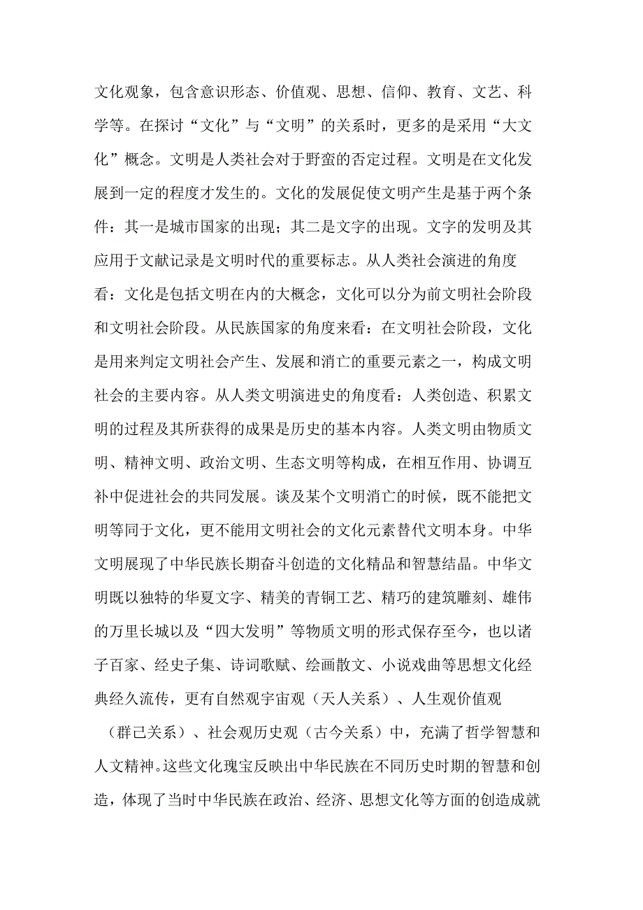 七一主题党课讲稿2篇合集：深刻领会弘扬中华文明重要论述的精神内涵.docx_第2页