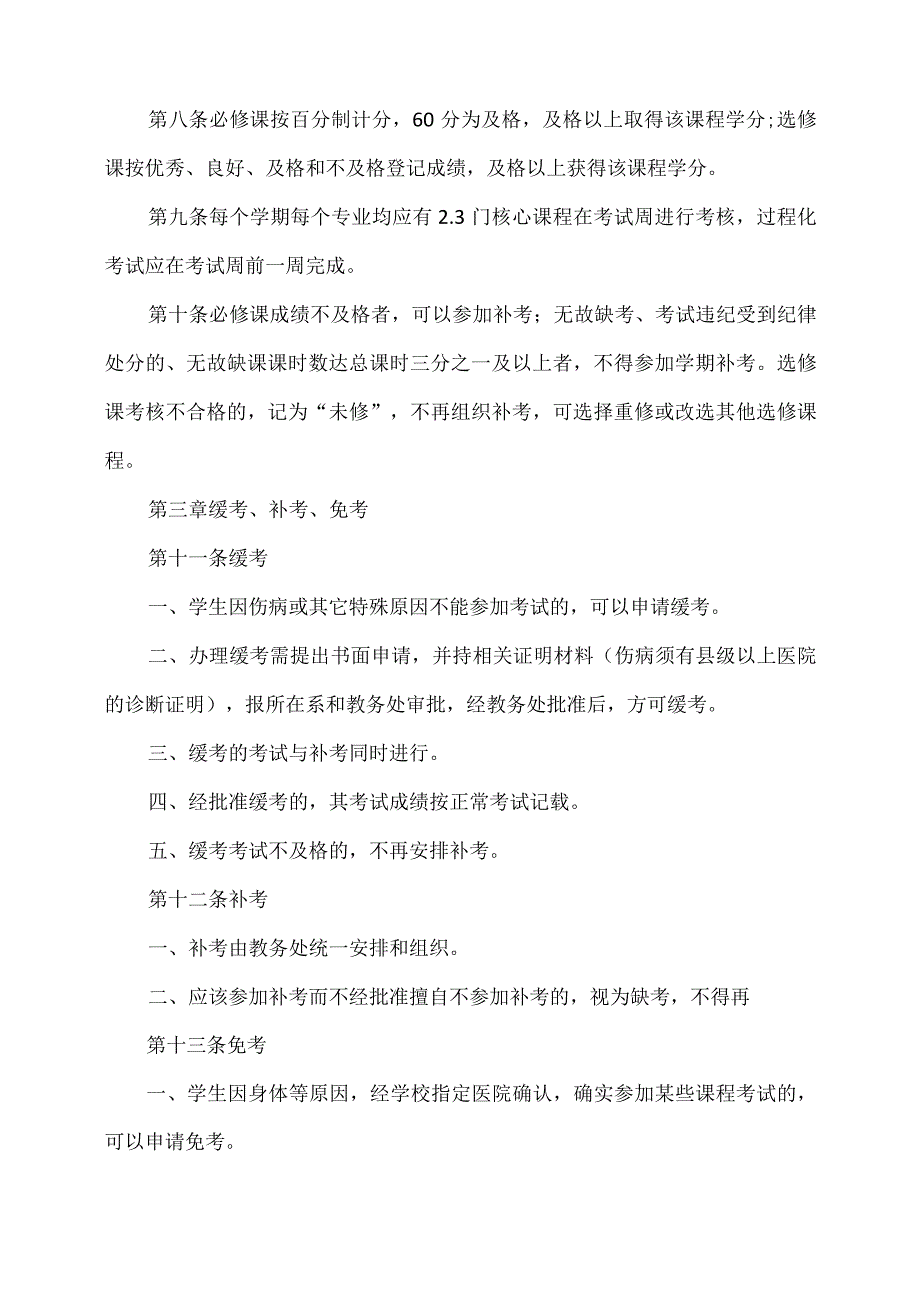 XX财经职业技术学院学生考核及成绩管理规定.docx_第2页