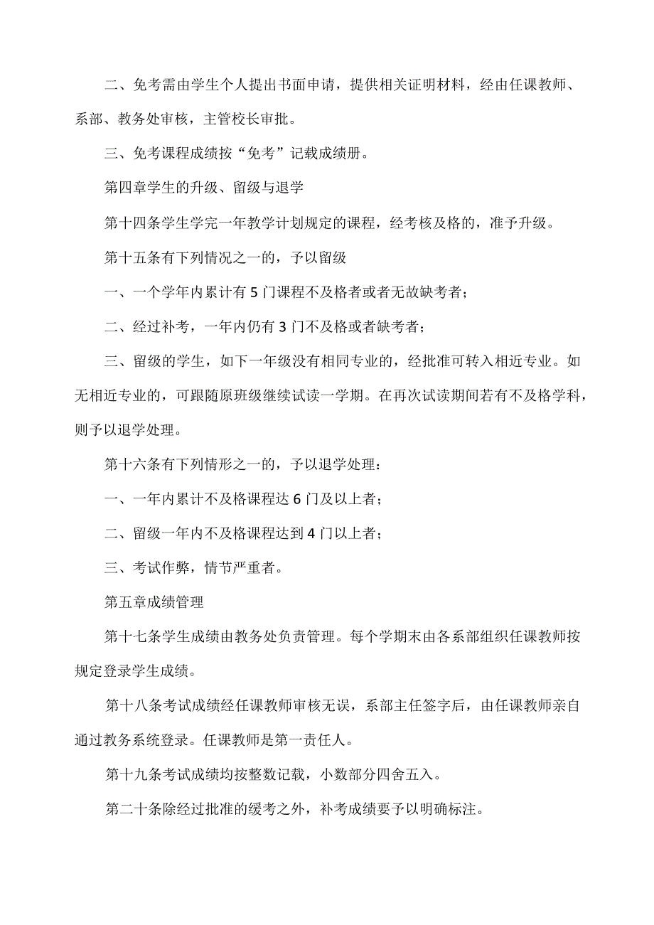 XX财经职业技术学院学生考核及成绩管理规定.docx_第3页