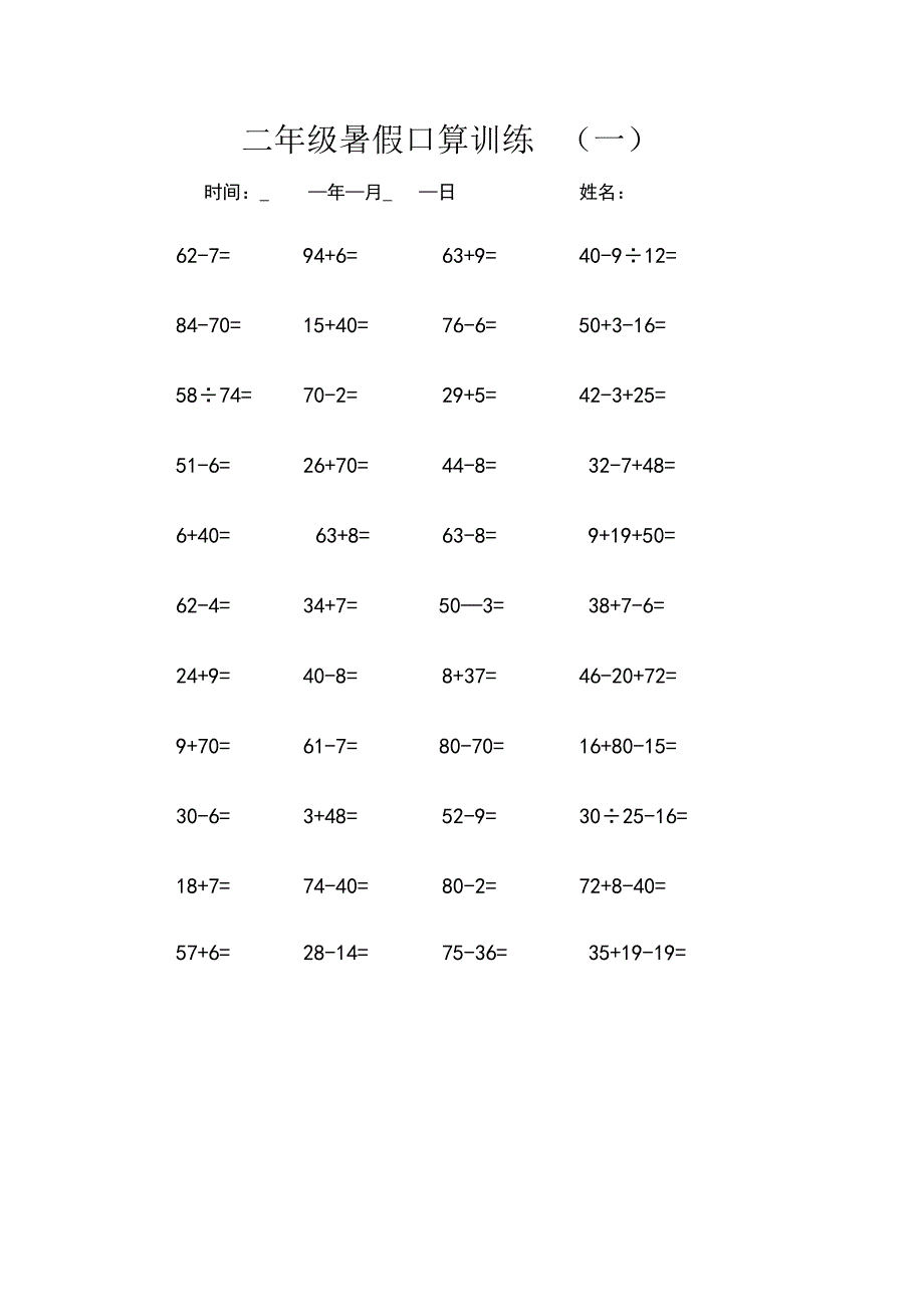 二年级暑假口算训练.docx_第1页