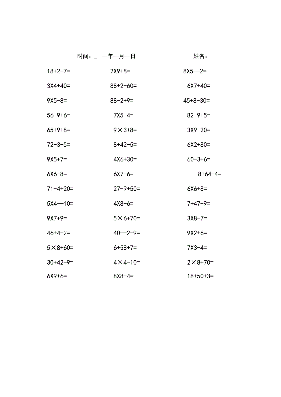 二年级暑假口算训练.docx_第2页