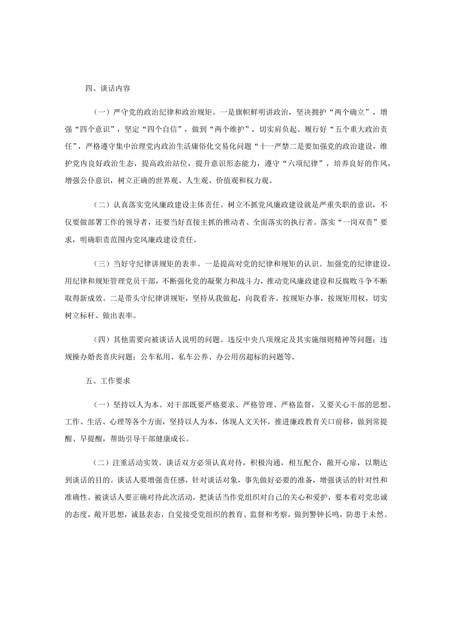 关于XX局廉政谈话实施方案.docx_第2页