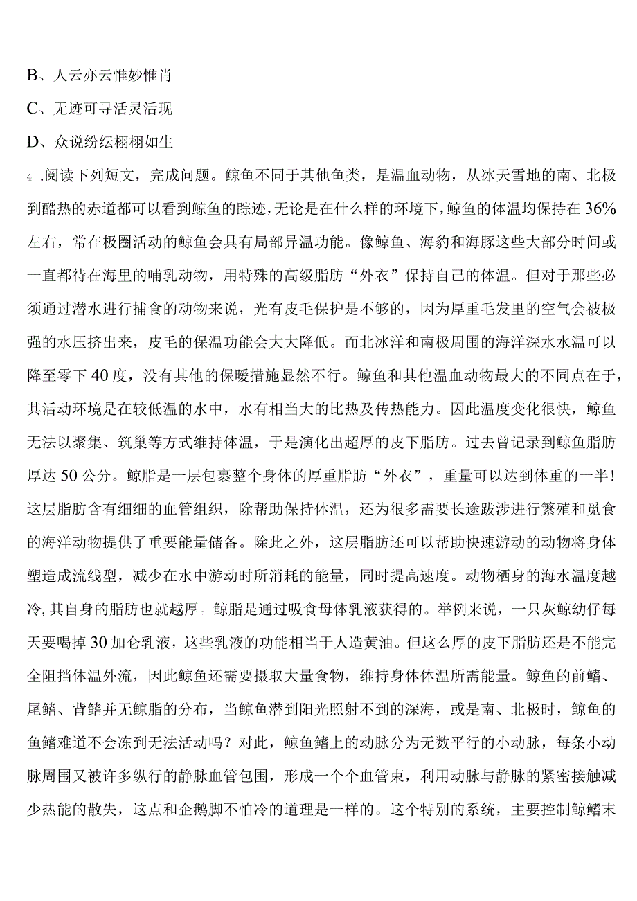 《行政职业能力测验》2023年公务员考试安徽省淮南市田家庵区全真模拟试题含解析.docx_第2页