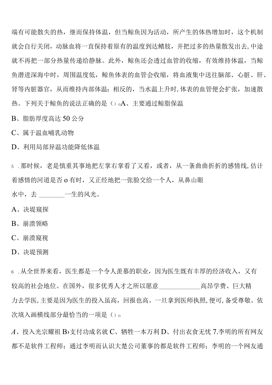 《行政职业能力测验》2023年公务员考试安徽省淮南市田家庵区全真模拟试题含解析.docx_第3页