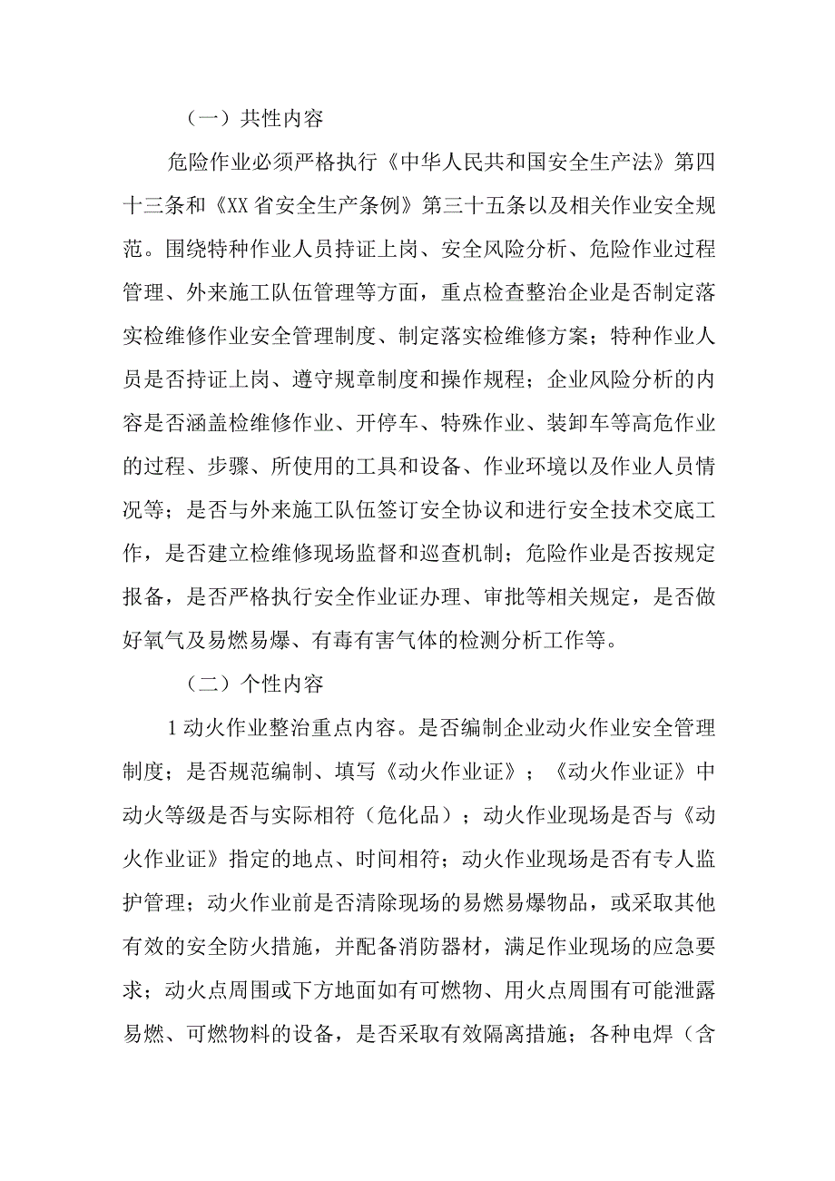 XX县危险作业专项整治行动实施方案.docx_第2页