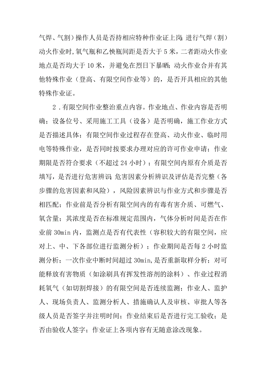 XX县危险作业专项整治行动实施方案.docx_第3页