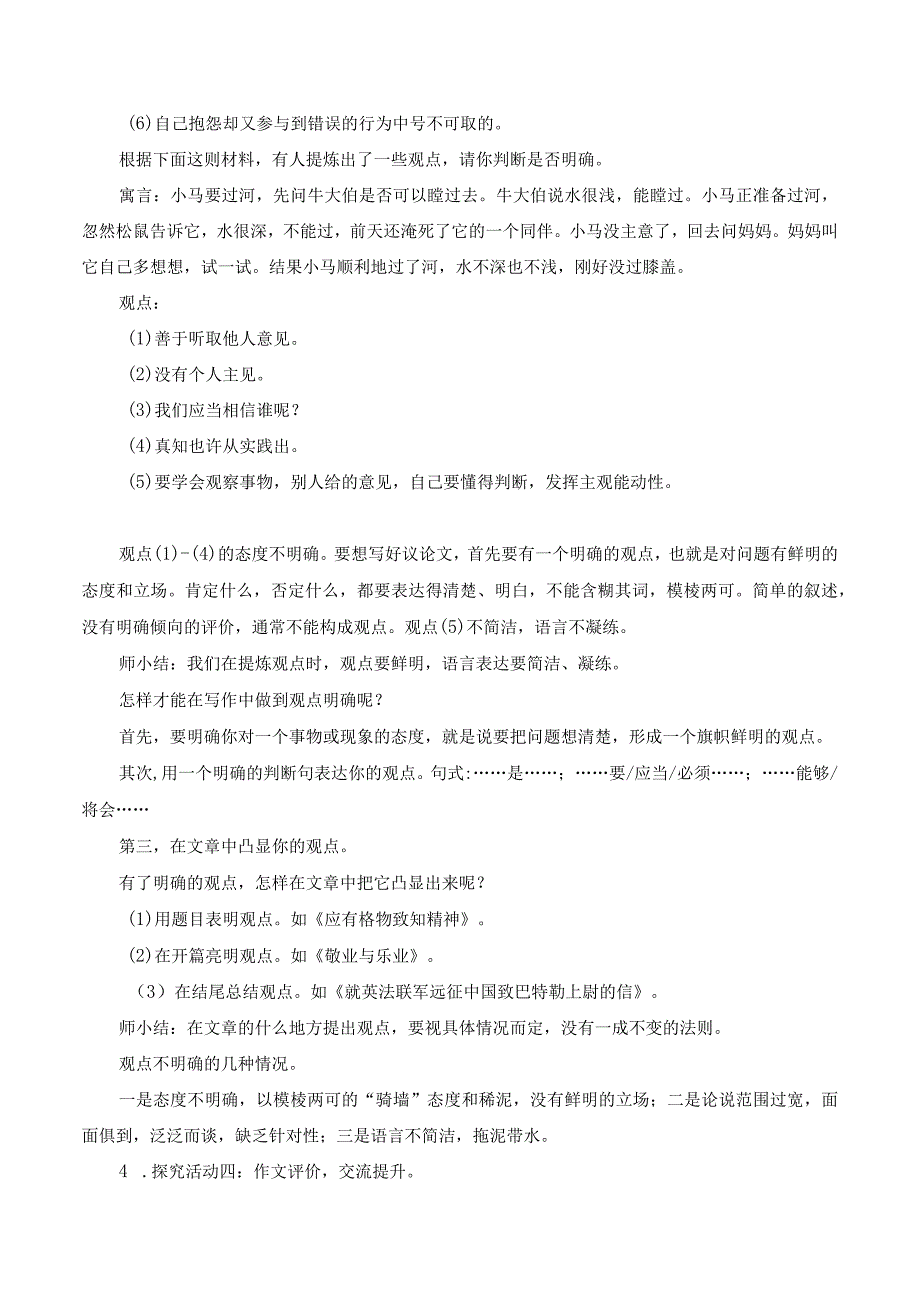 九年级上册 第二单元 写作 观点要明确 教案.docx_第3页