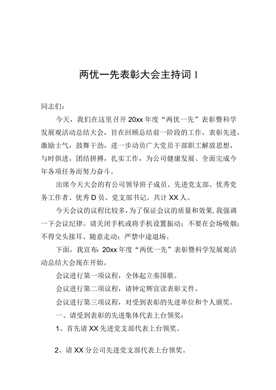 两优一先表彰大会主持词2篇.docx_第1页