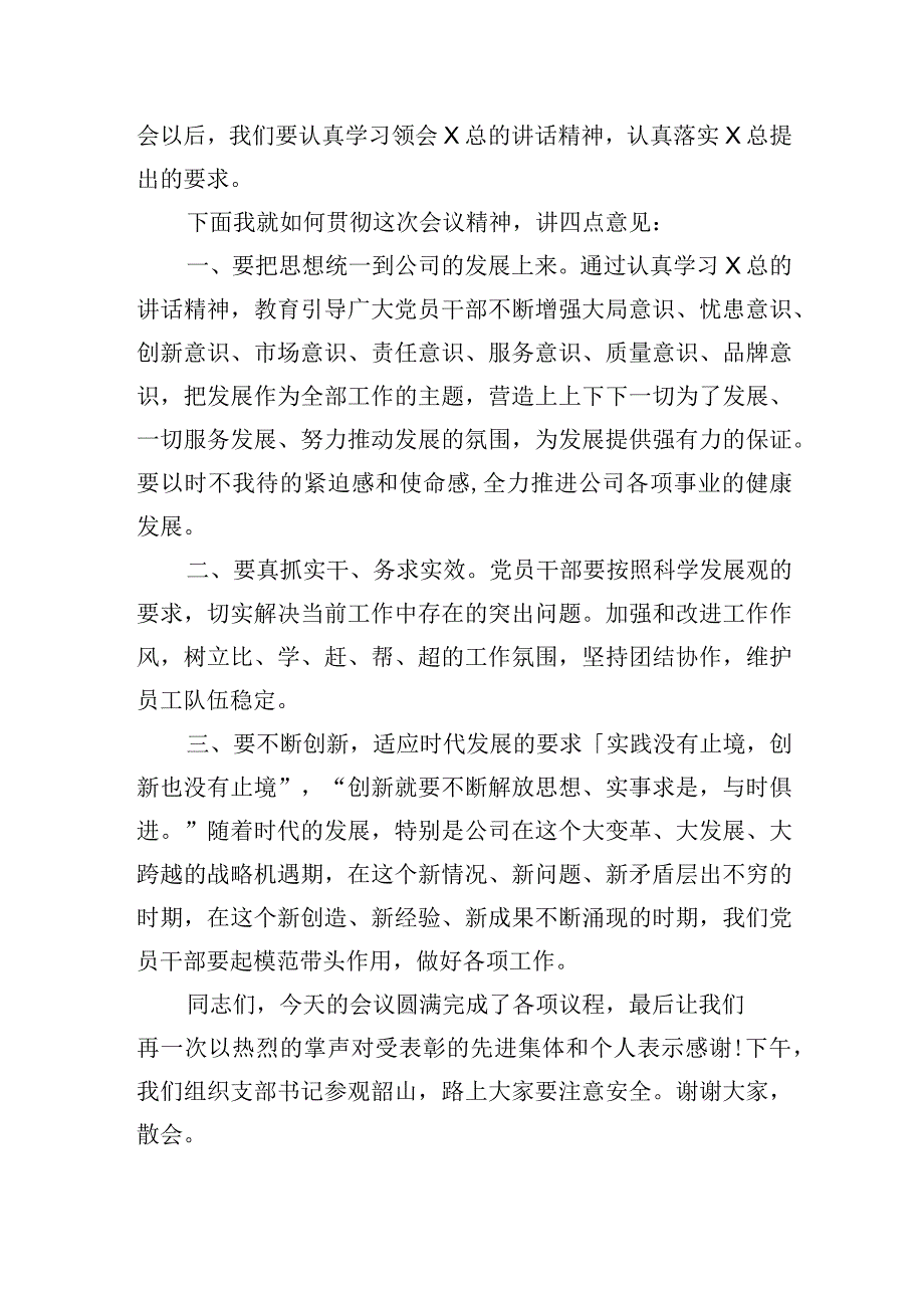 两优一先表彰大会主持词2篇.docx_第3页