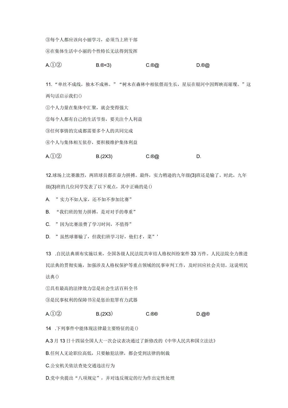 七年级下册道德与法治期末复习刷题试卷1Word版含答案.docx_第3页