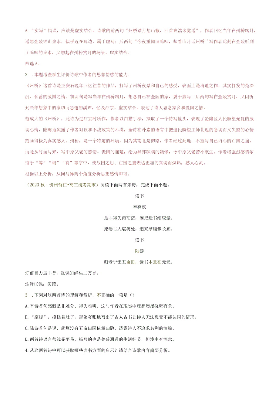 专题05 古代诗歌阅读精选20题全国甲卷区专用解析版公开课教案教学设计课件资料.docx_第2页