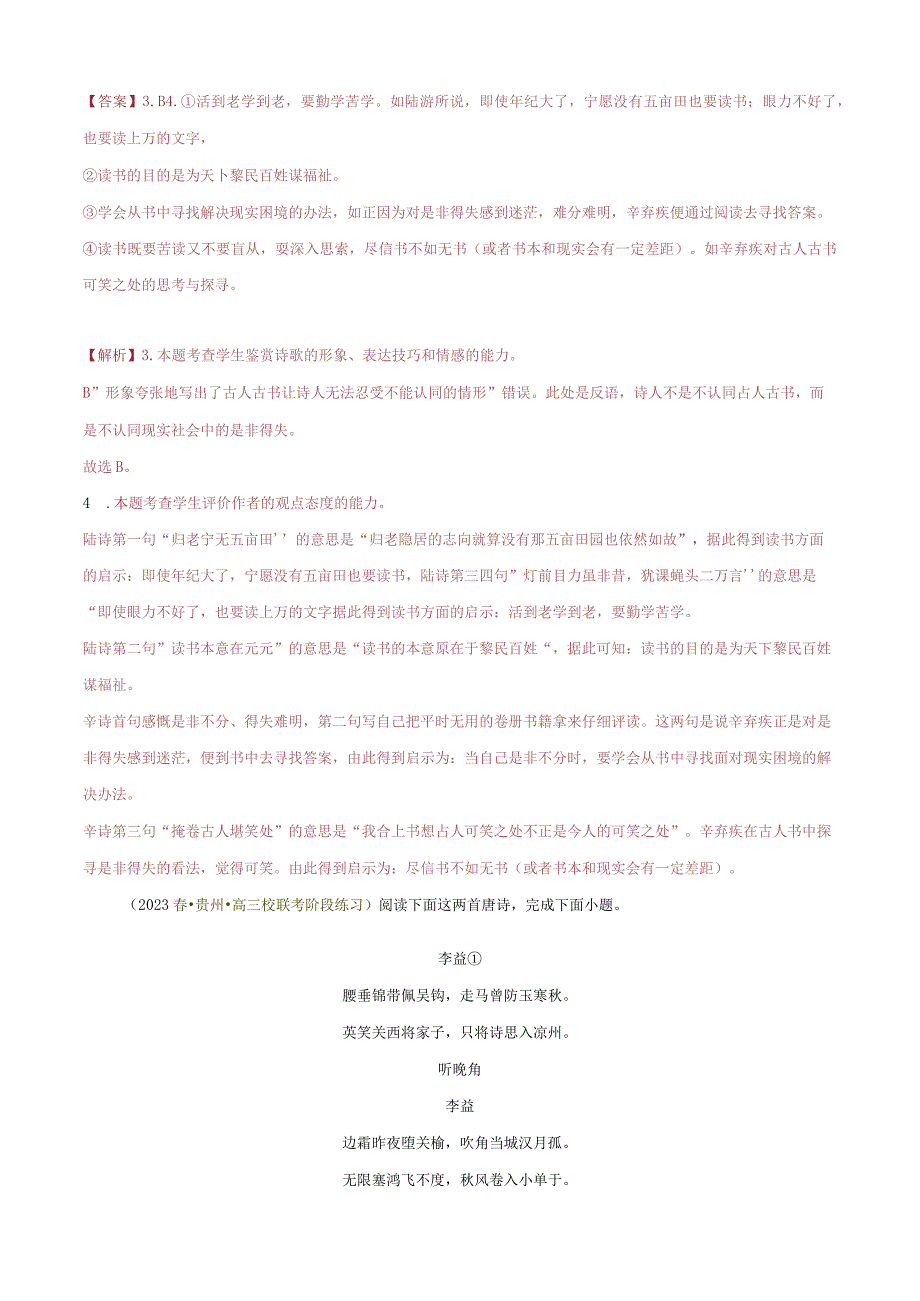 专题05 古代诗歌阅读精选20题全国甲卷区专用解析版公开课教案教学设计课件资料.docx_第3页