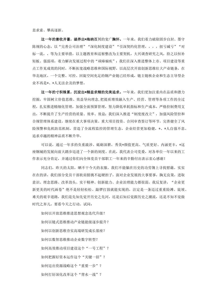 党委书记董事长在庆七一颂党恩暨安全生产月文艺汇演活动上的讲话.docx_第2页