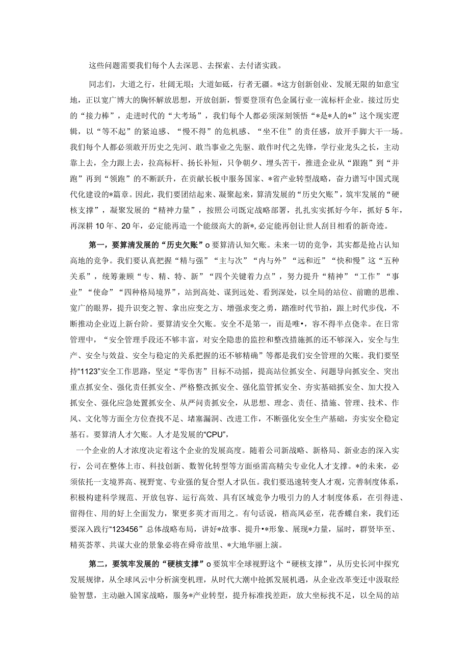 党委书记董事长在庆七一颂党恩暨安全生产月文艺汇演活动上的讲话.docx_第3页