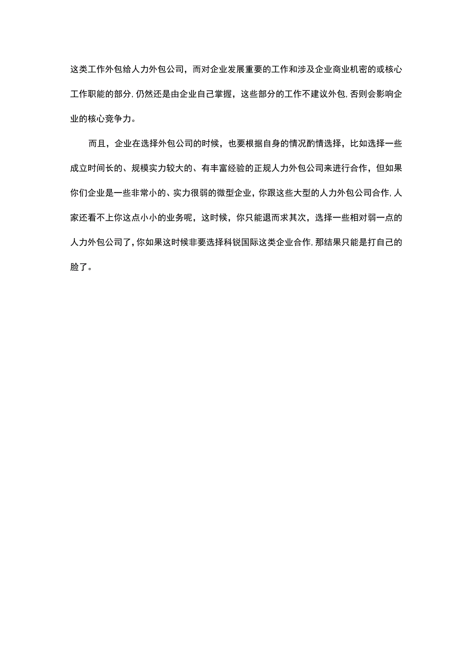 企业在什么情况下适合引入人力资源外包.docx_第3页