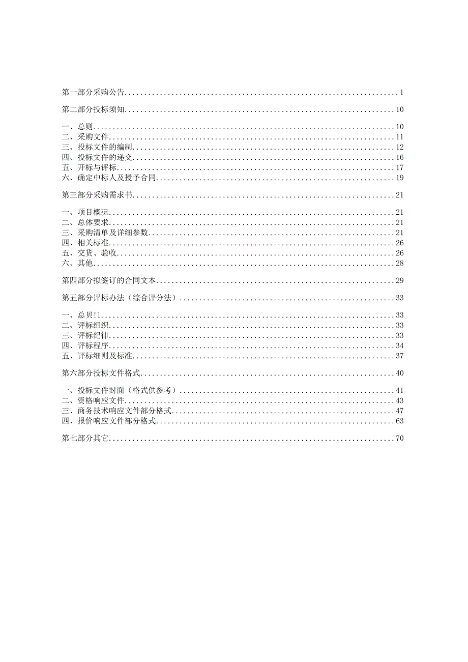 传媒学院影视照明综合实验室改扩建项目招标文件.docx_第2页