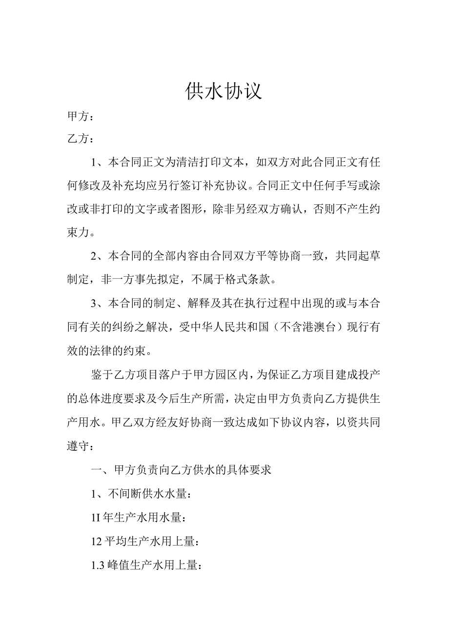 供水协议.docx_第1页