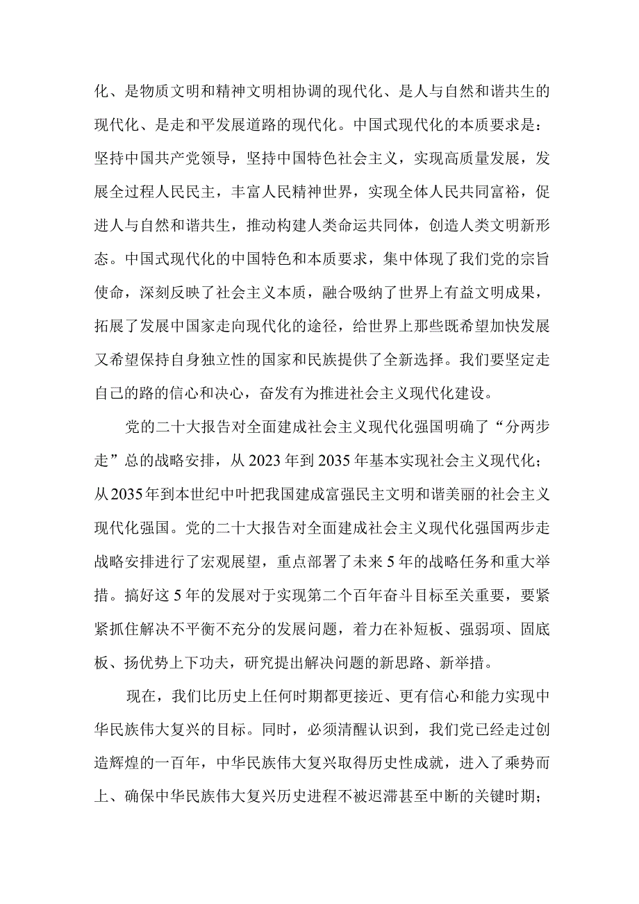 乡镇街道开展党的二十大精神学习精髓要点汇编5份.docx_第2页