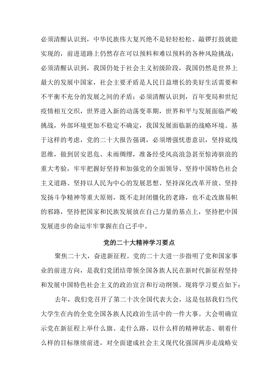 乡镇街道开展党的二十大精神学习精髓要点汇编5份.docx_第3页