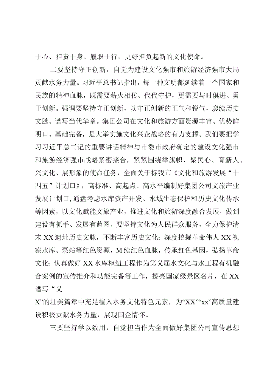 党委中心组理论学习研讨在文化传承发展座谈会上重要讲话.docx_第2页