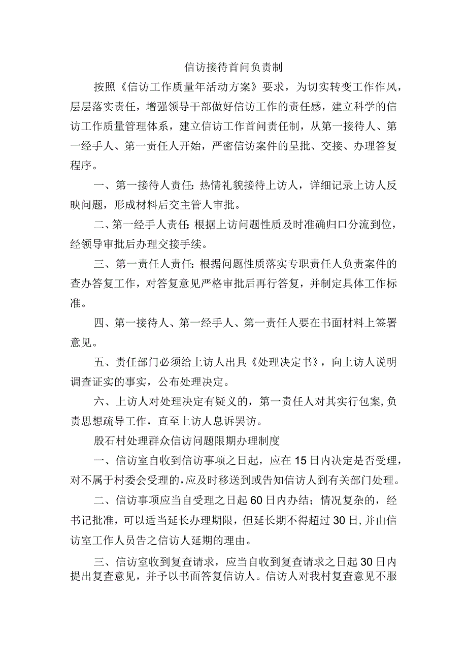 信访接待首问负责制.docx_第1页