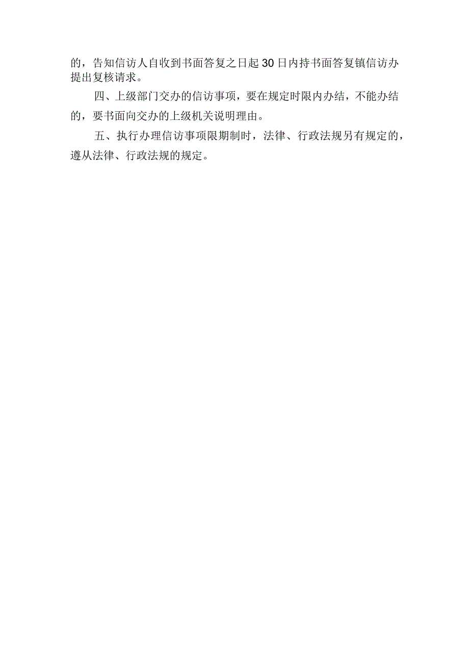 信访接待首问负责制.docx_第2页