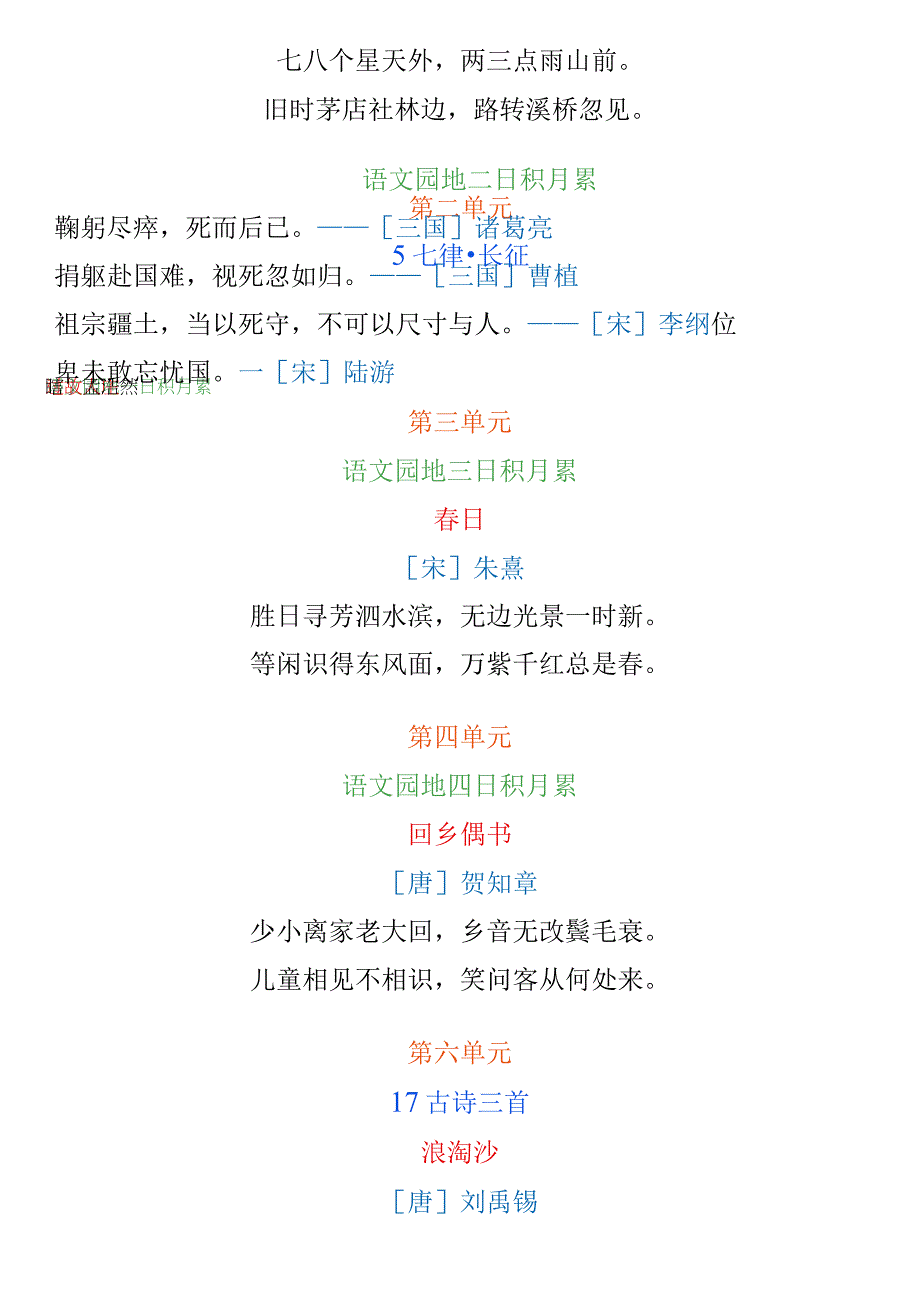 六年级上册必背课文内容古诗和日积月累.docx_第3页