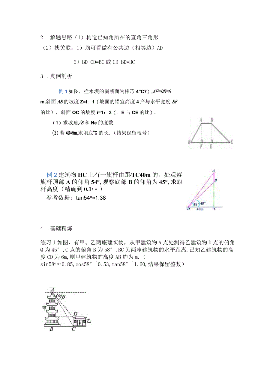 九年级下学期解直角三角形的实际应用.docx_第2页