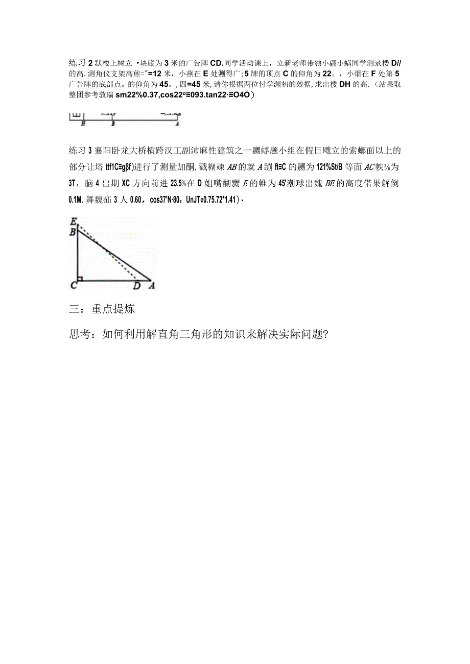 九年级下学期解直角三角形的实际应用.docx_第3页