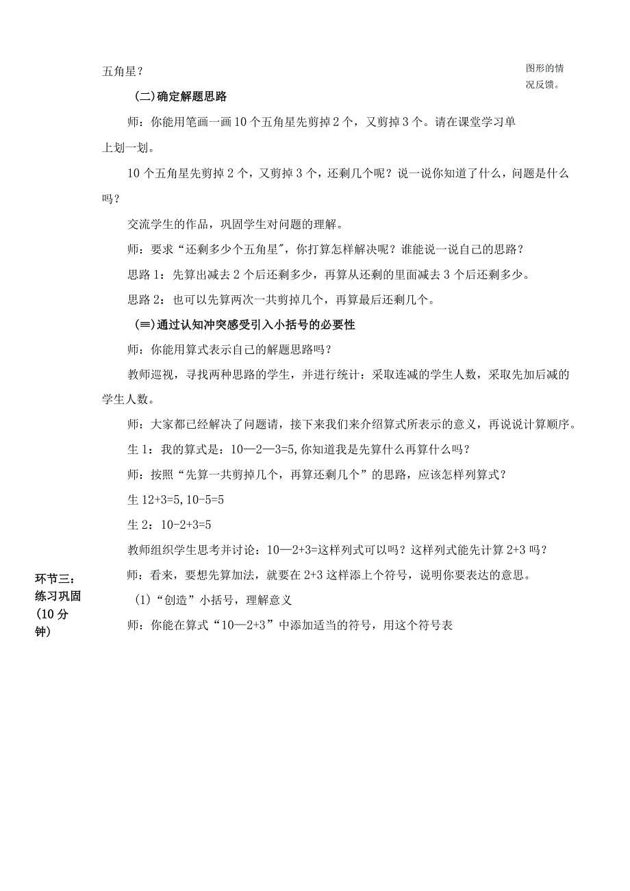 《小括号》小学集体备课修订案.docx_第2页