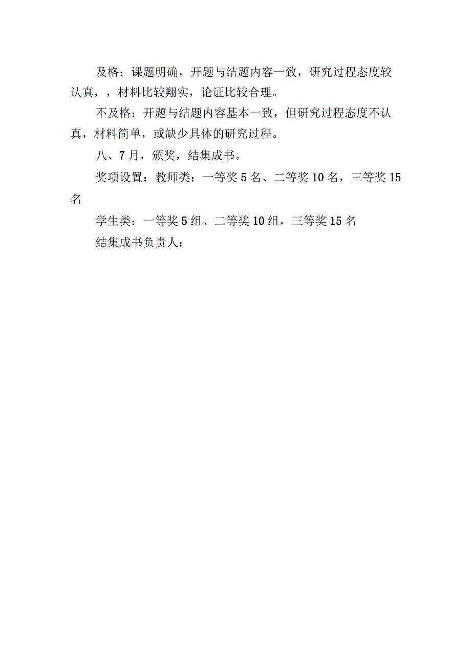 中学研究性学习课程实施计划.docx_第3页