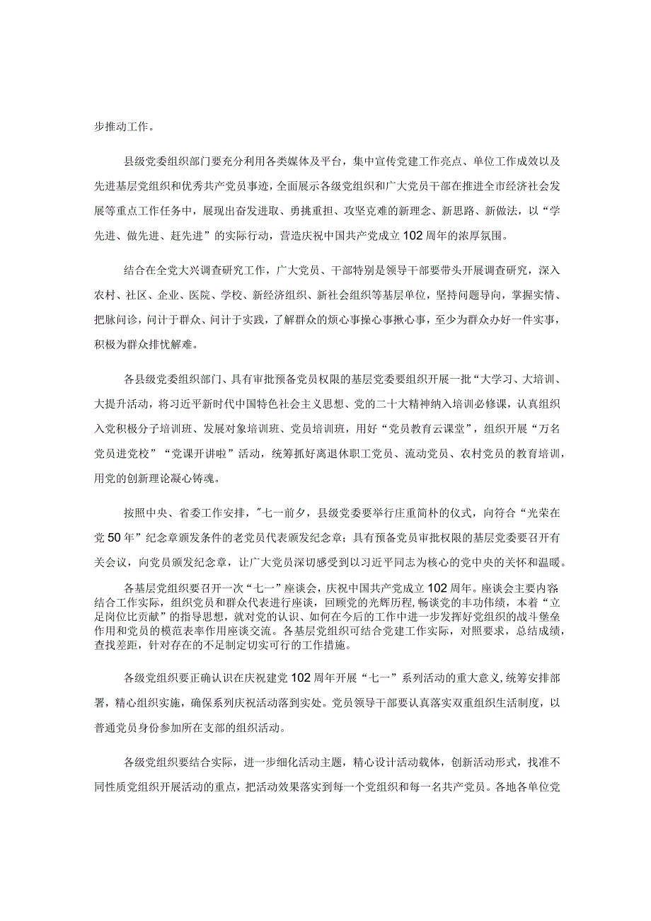 全市七一建党节活动方案.docx_第2页