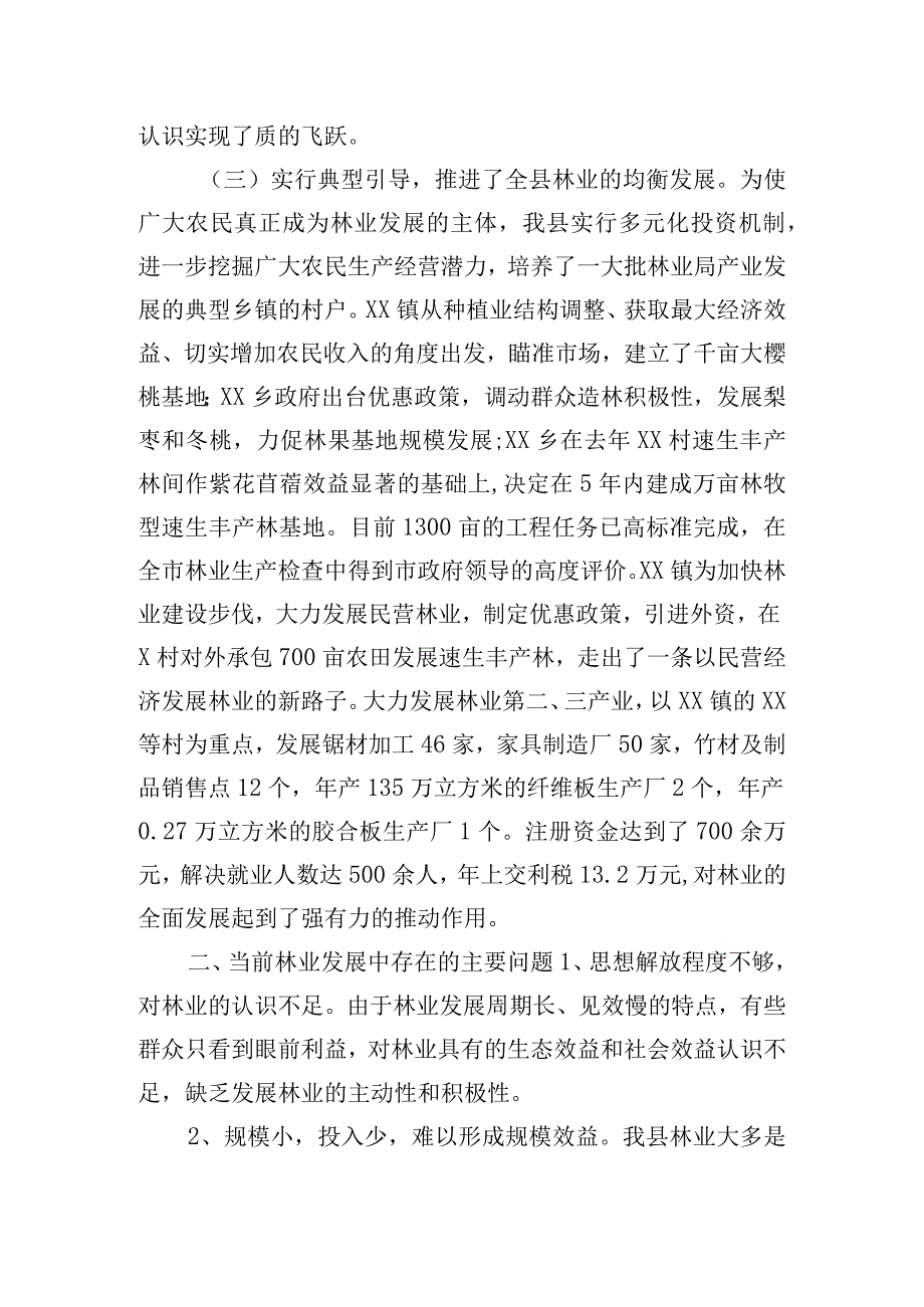 全县林业情况调查报告.docx_第3页