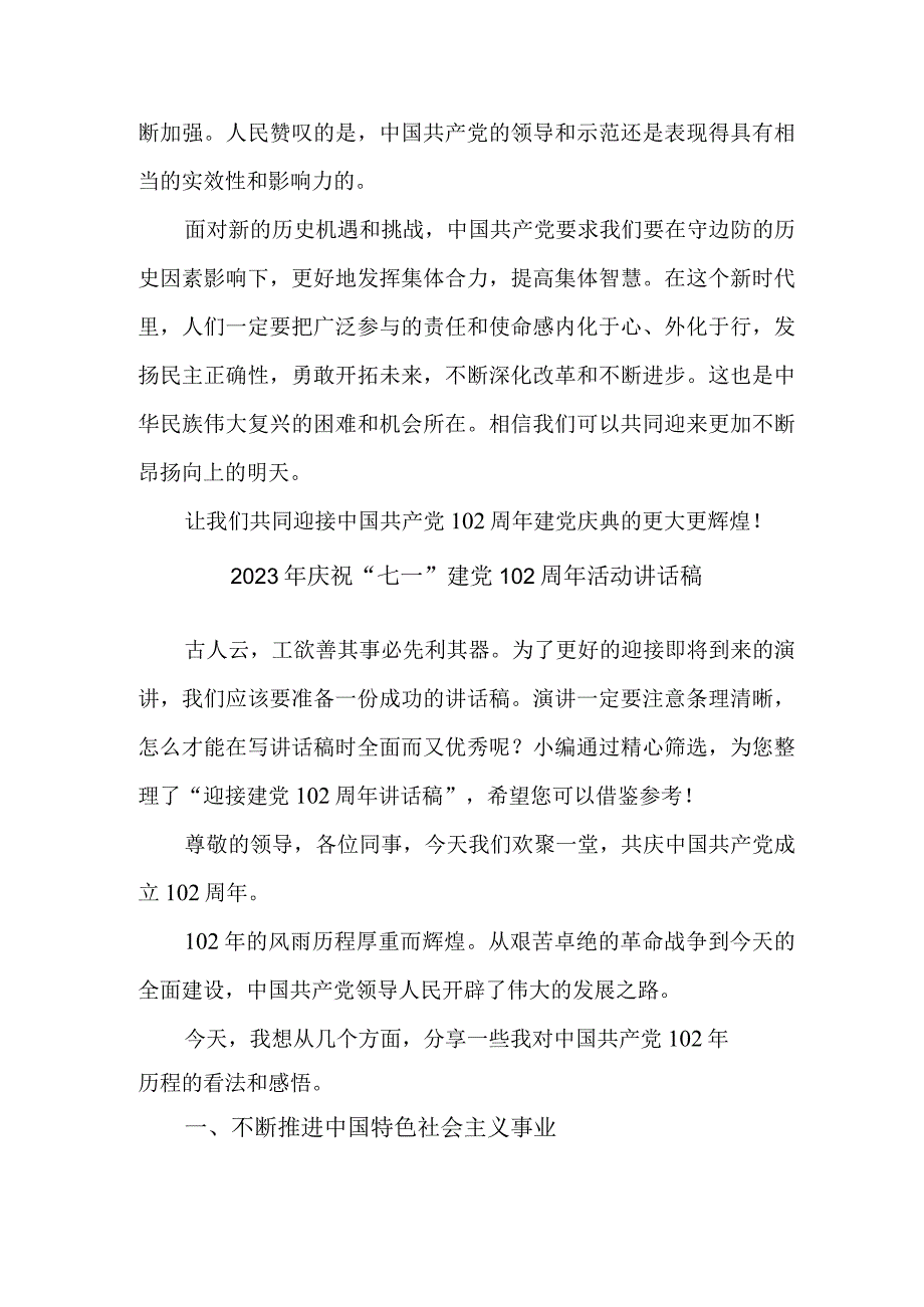 乡镇街道2023年庆祝七一建党102周年活动讲话稿汇编3份.docx_第2页