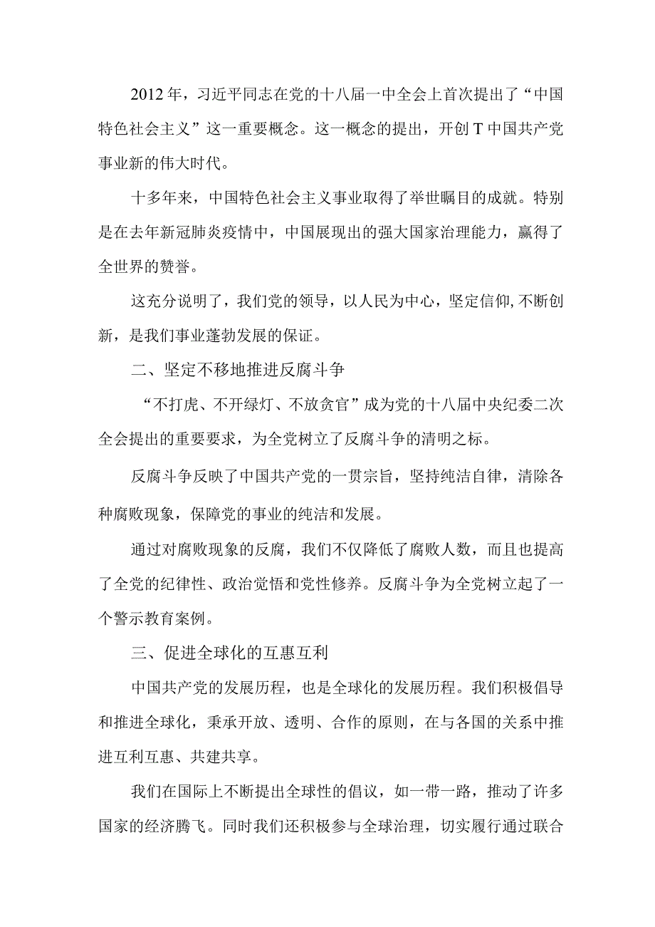 乡镇街道2023年庆祝七一建党102周年活动讲话稿汇编3份.docx_第3页