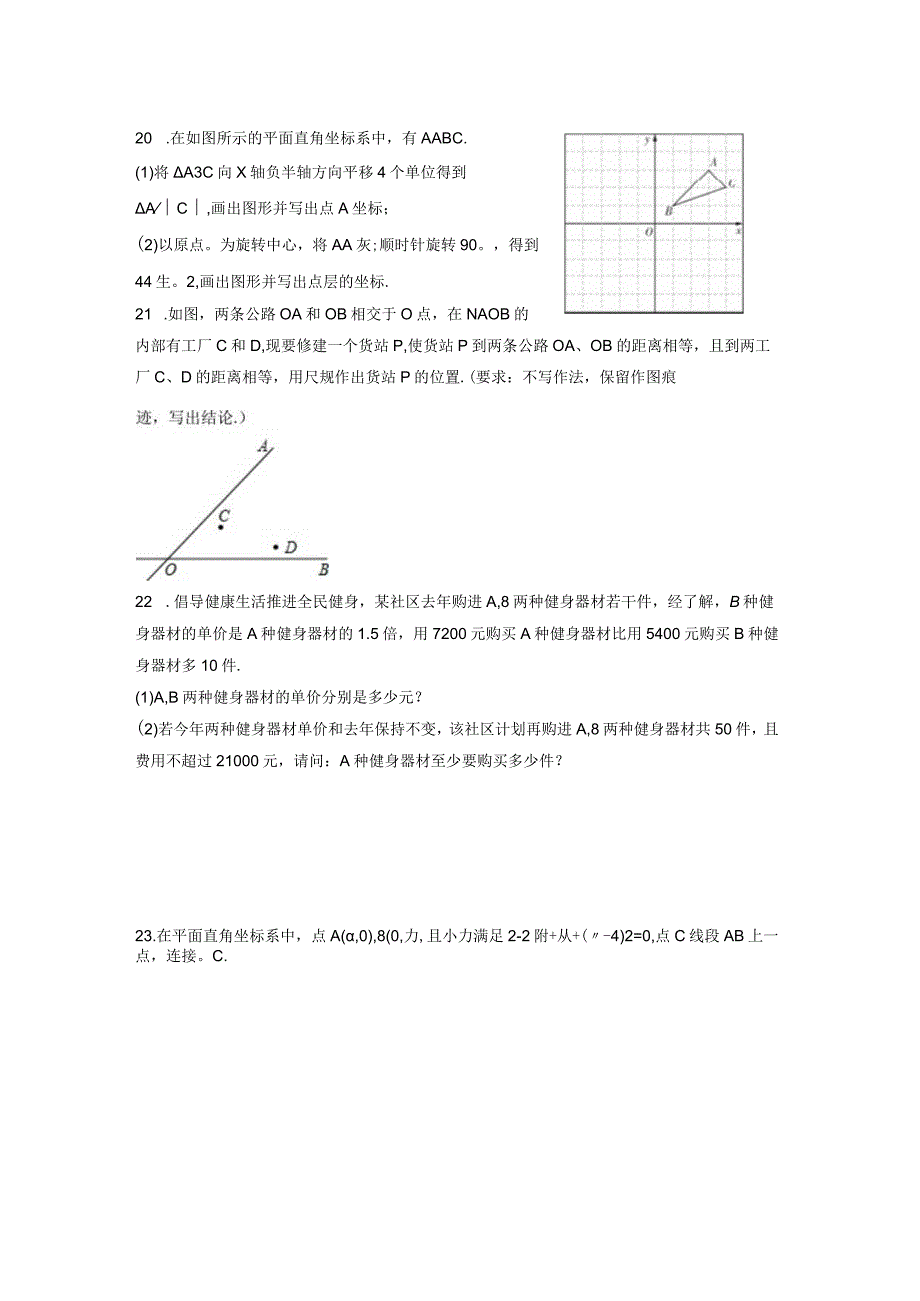 八下月考练习卷.docx_第3页