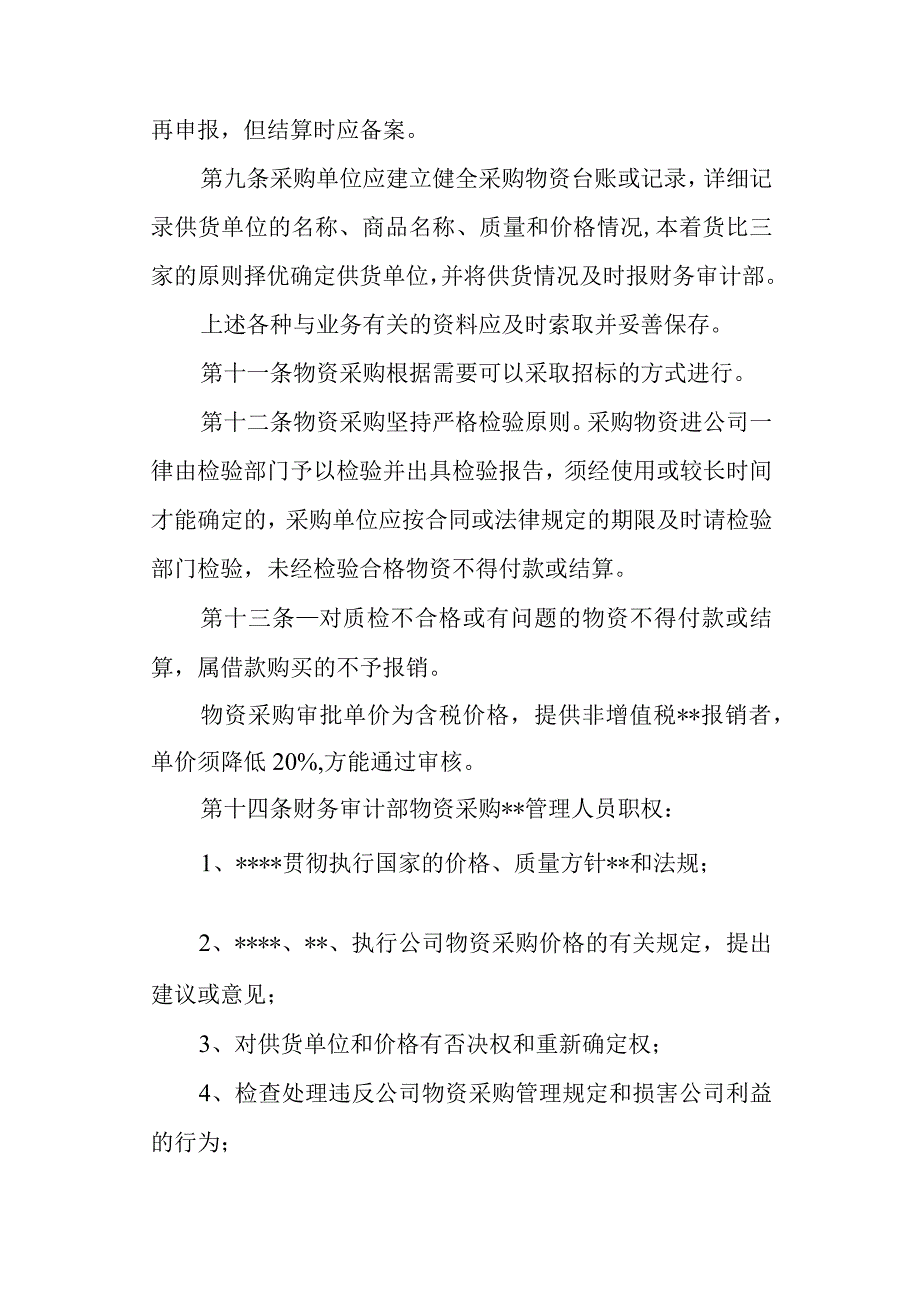 公司物资采购审批制度1.docx_第2页