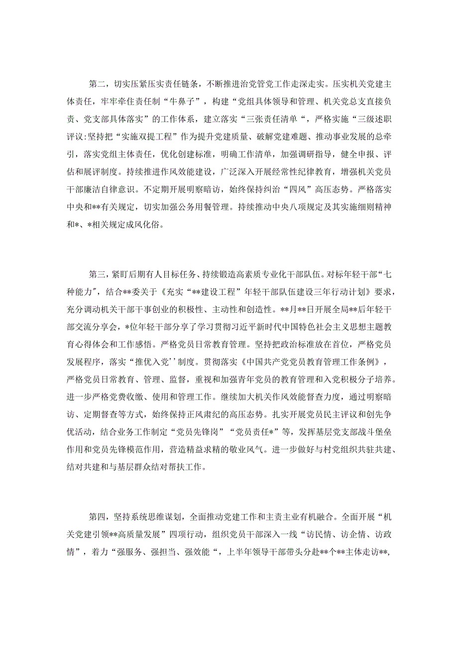 关于2023年上半年党建工作自查报告总结.docx_第2页