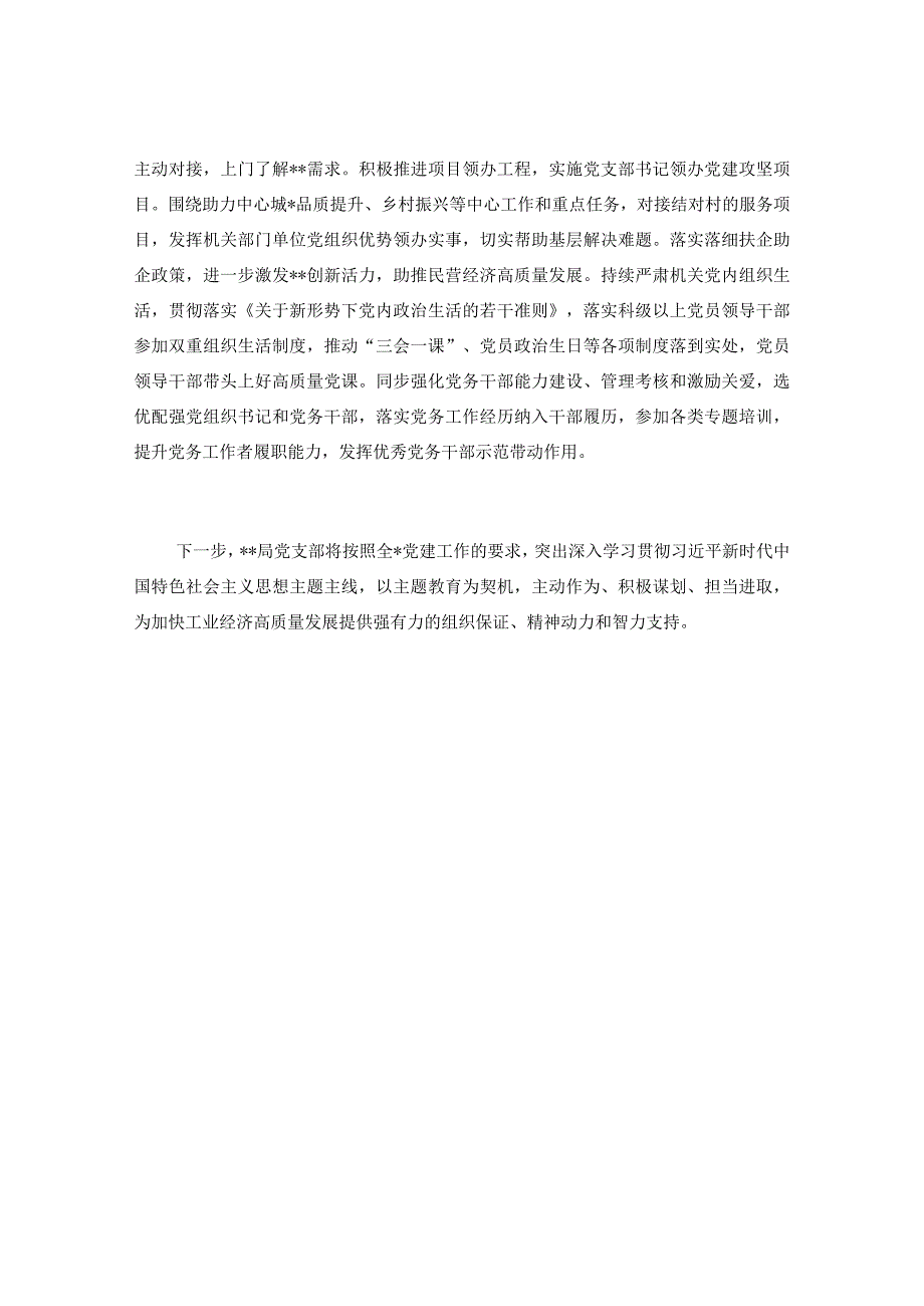 关于2023年上半年党建工作自查报告总结.docx_第3页