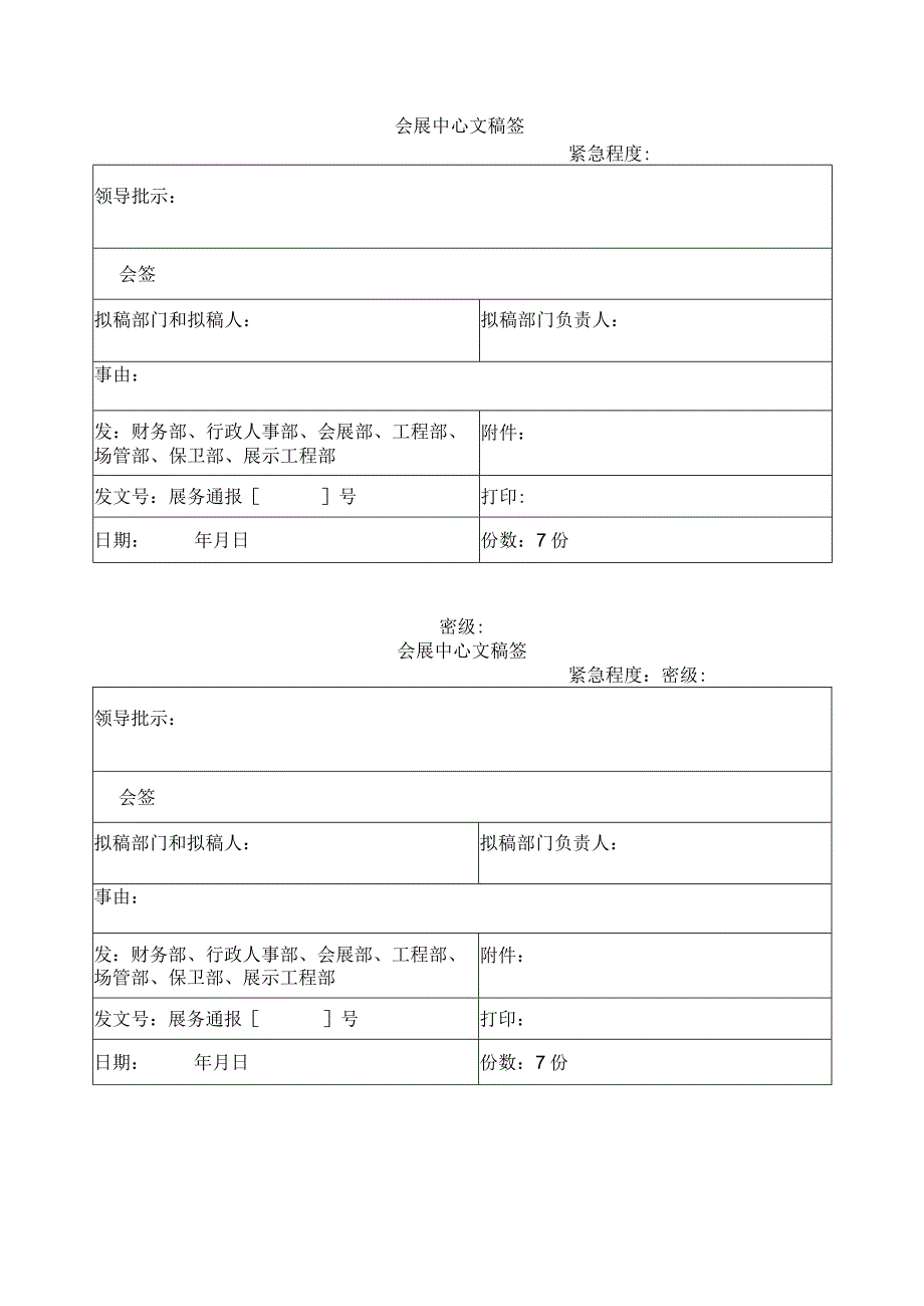 会展中心文稿签.docx_第1页