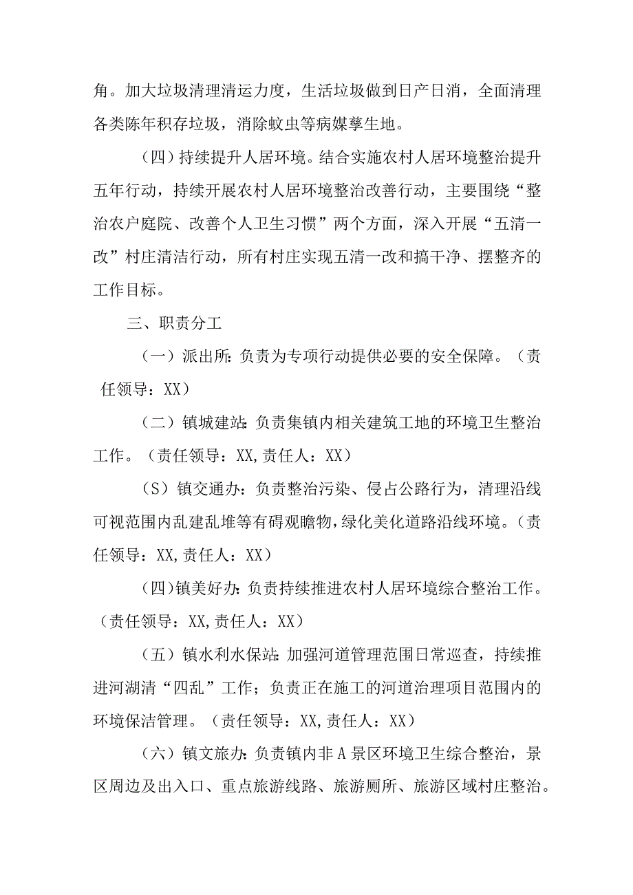 XX镇聚力优环境创建全域美助力全域旅游品质提升专项行动工作方案.docx_第2页