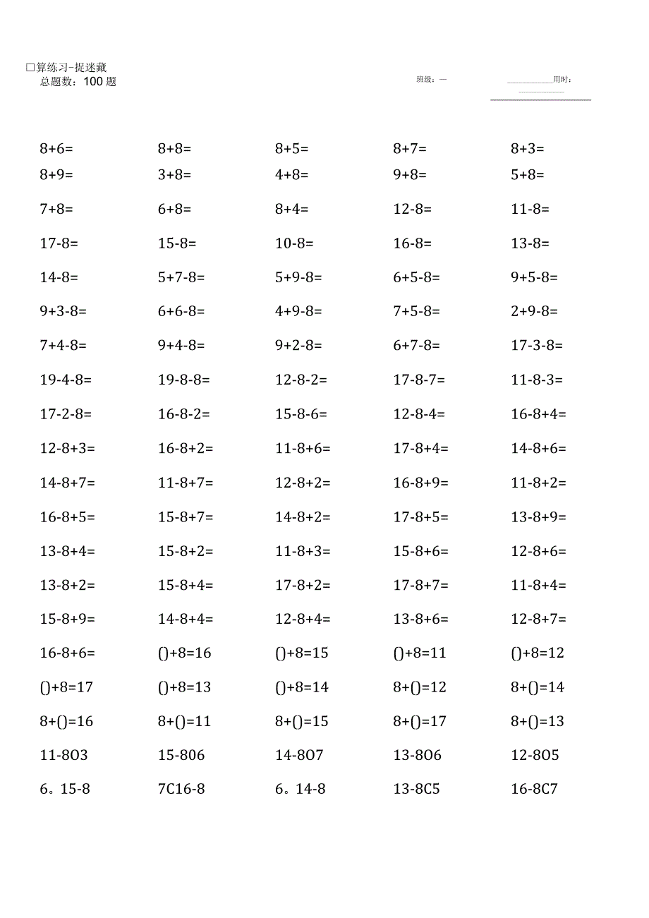 一年下册口算题卡.docx_第2页